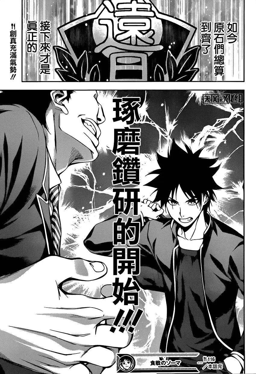 第116回