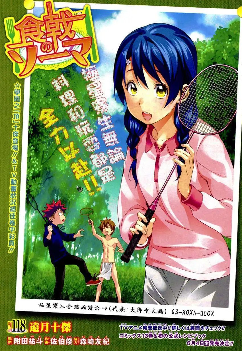 第118回