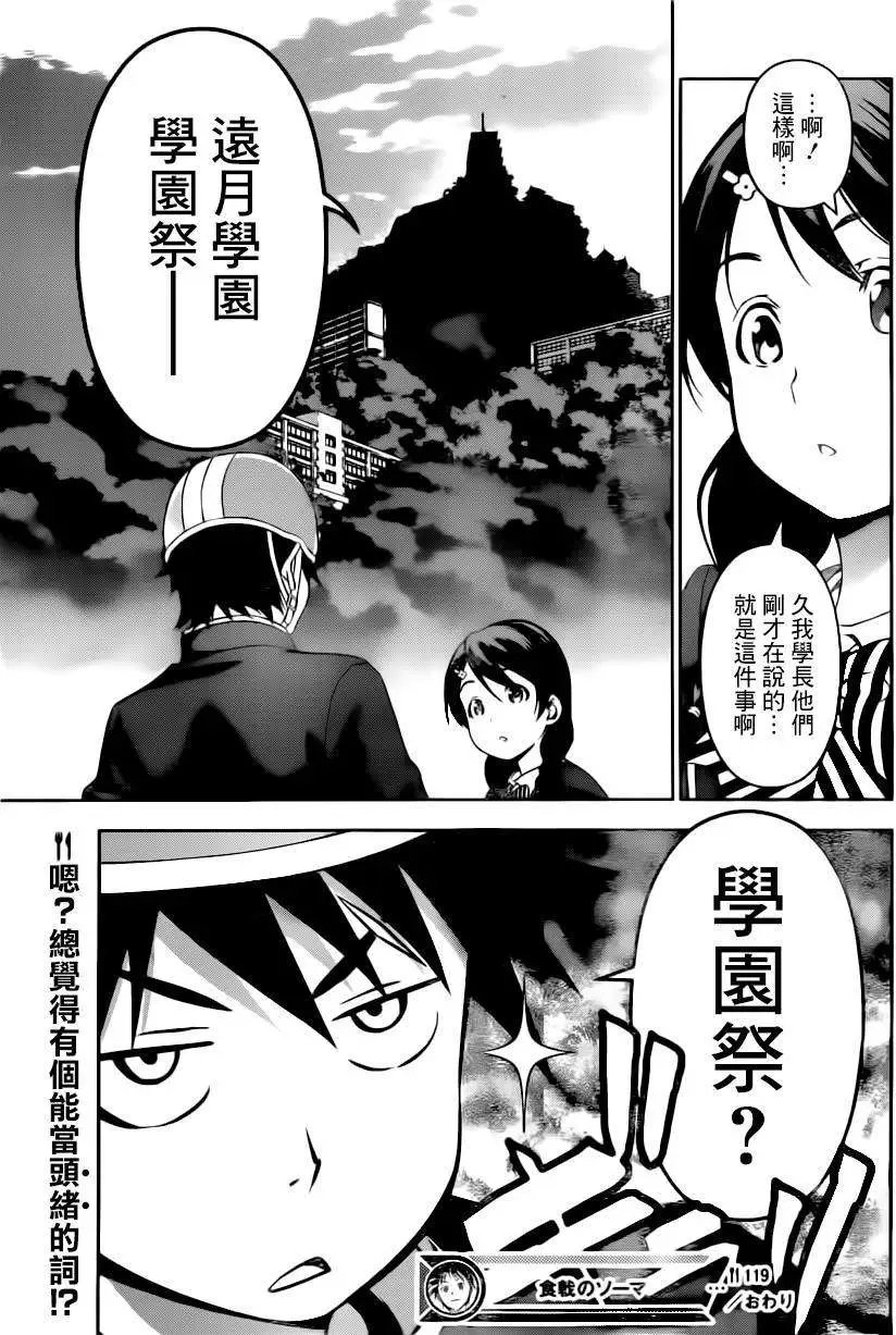 第119回
