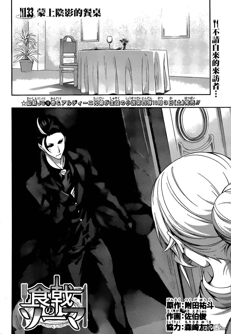 第133回