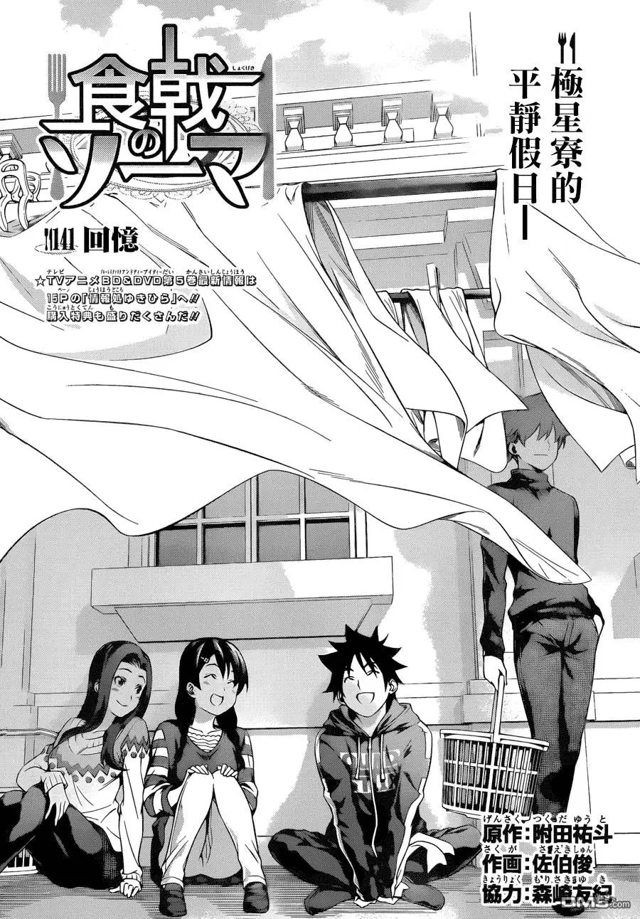 第141回