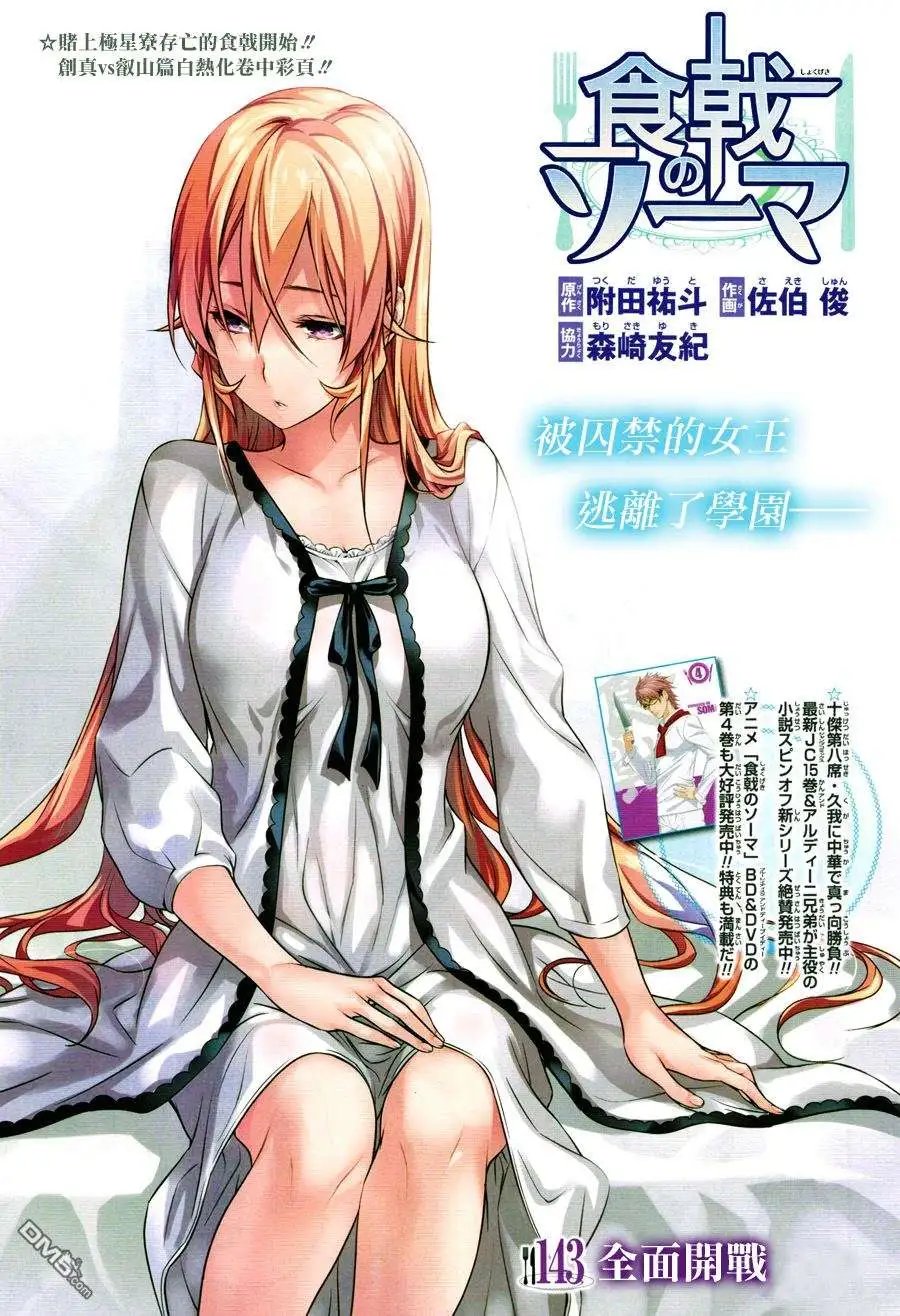 第143回