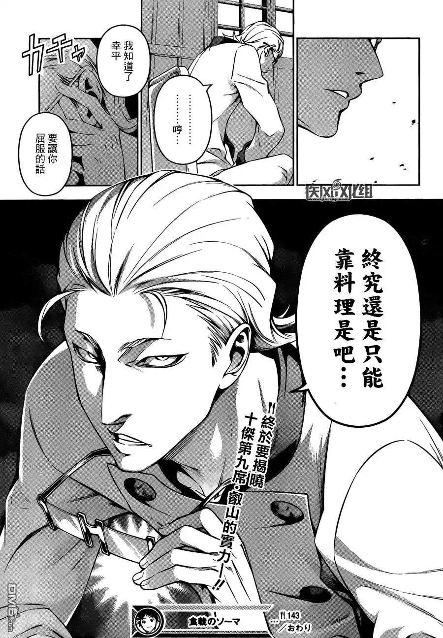 第143回