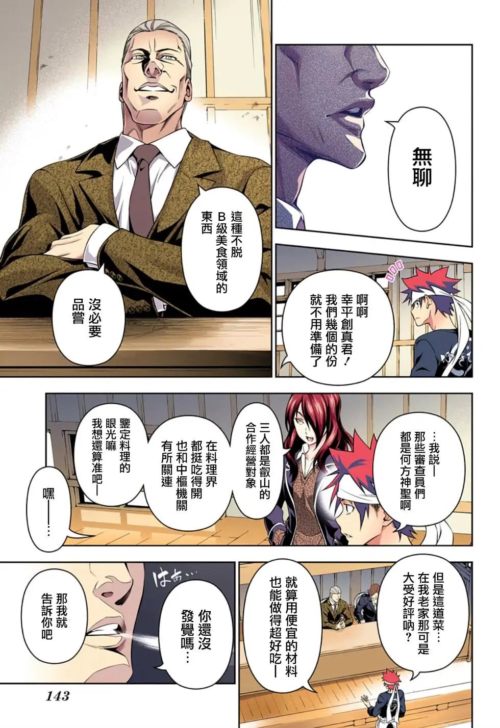 第145回