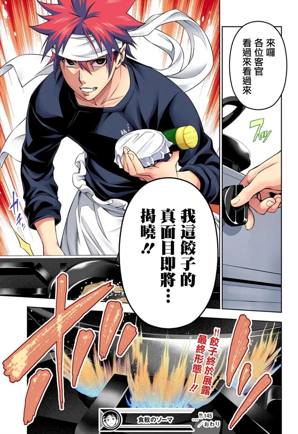 第145回