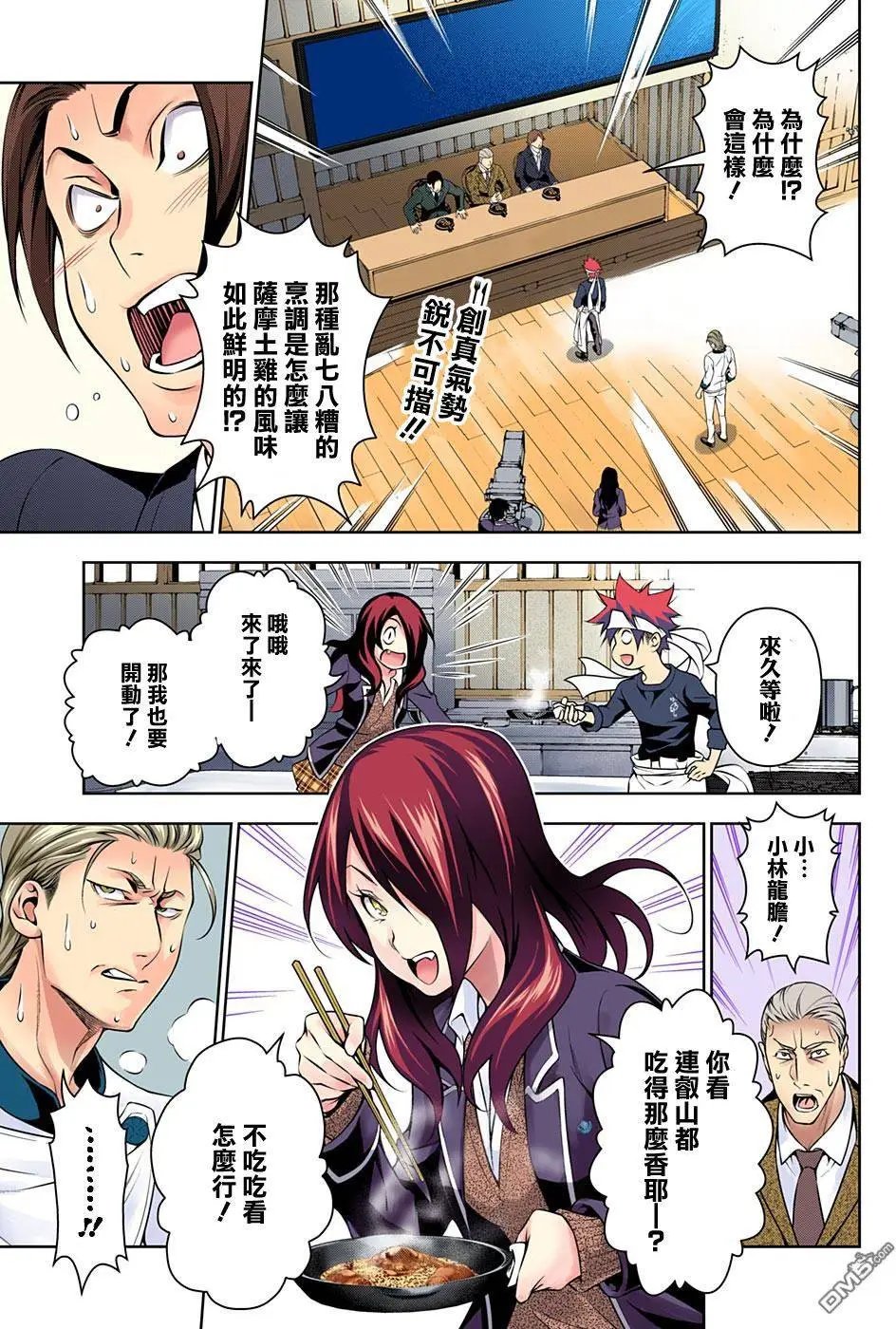 第147回 开始反击！！