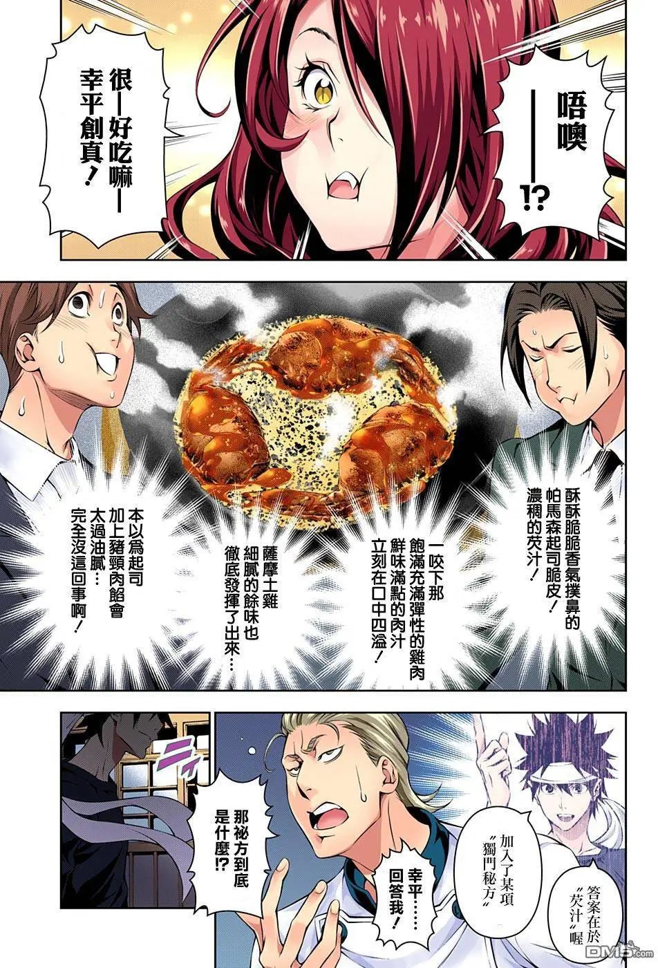 第147回 开始反击！！