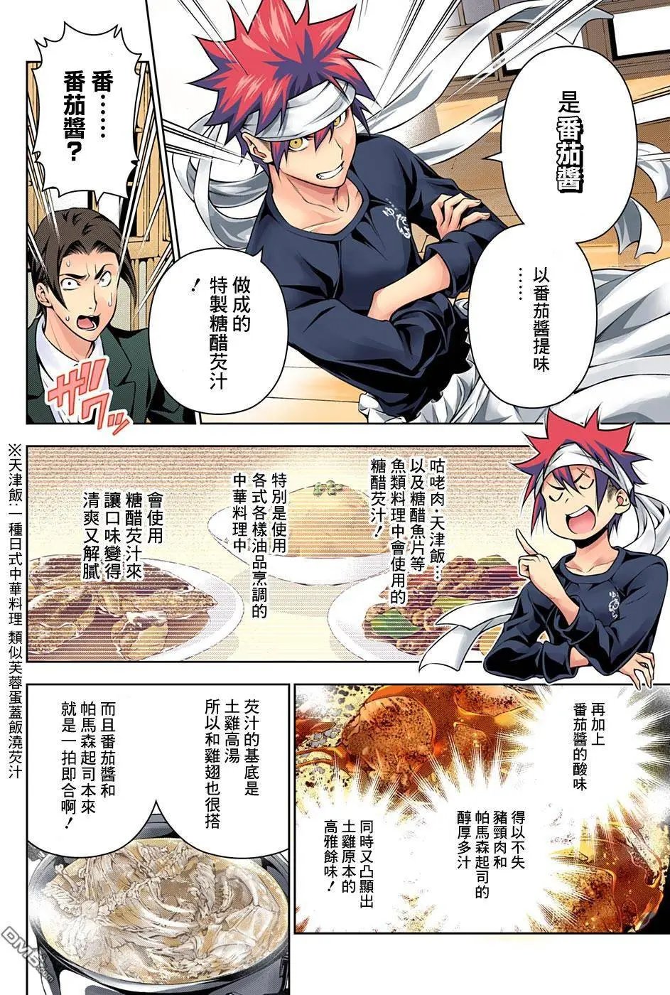 第147回 开始反击！！