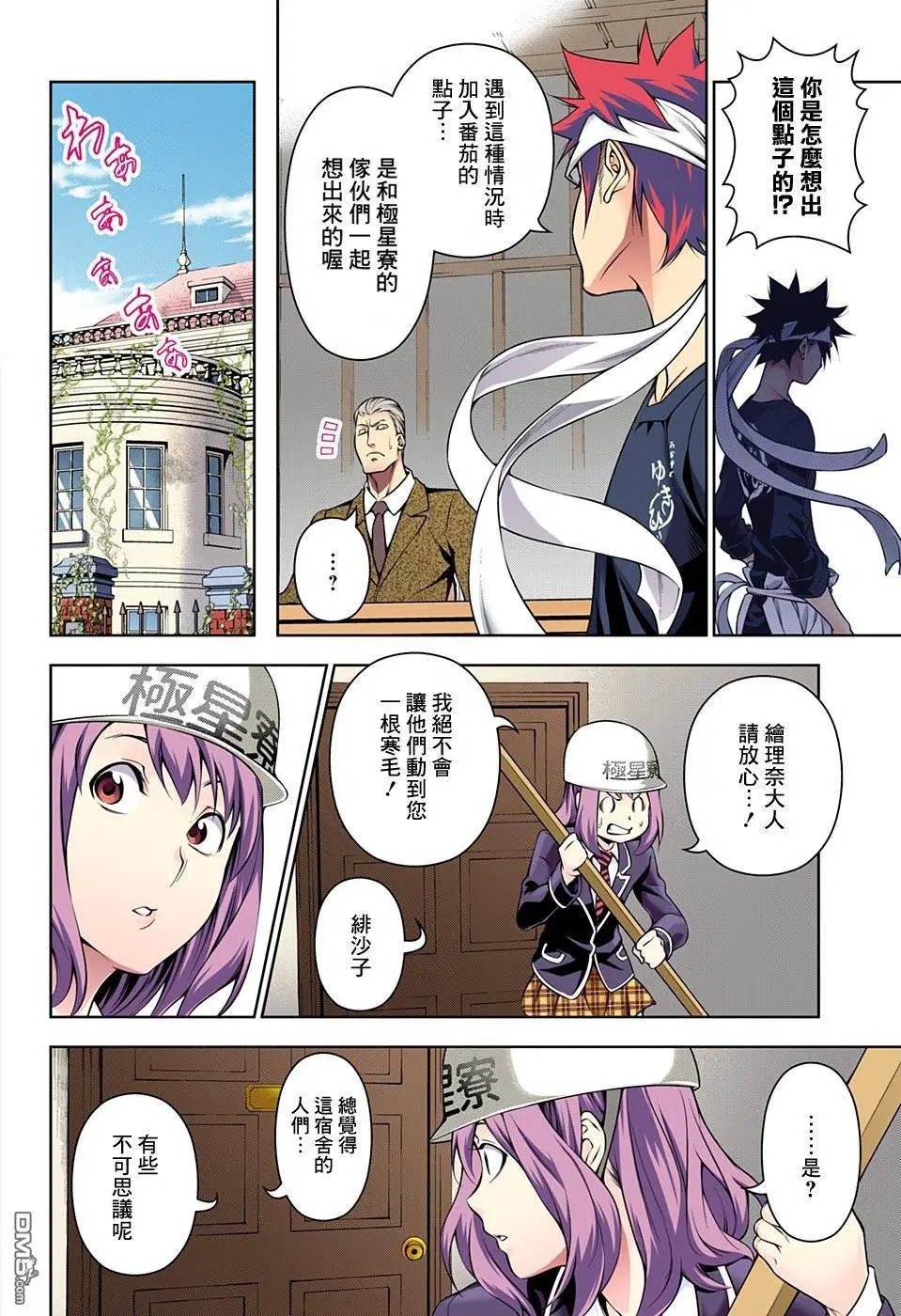 第147回 开始反击！！