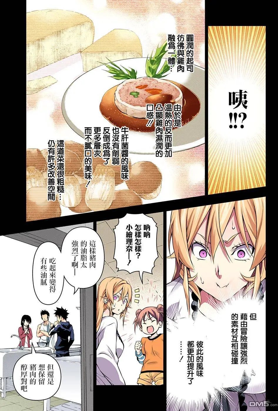 第147回 开始反击！！