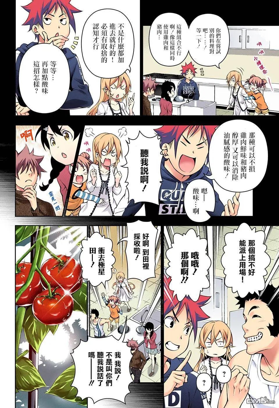 第147回 开始反击！！