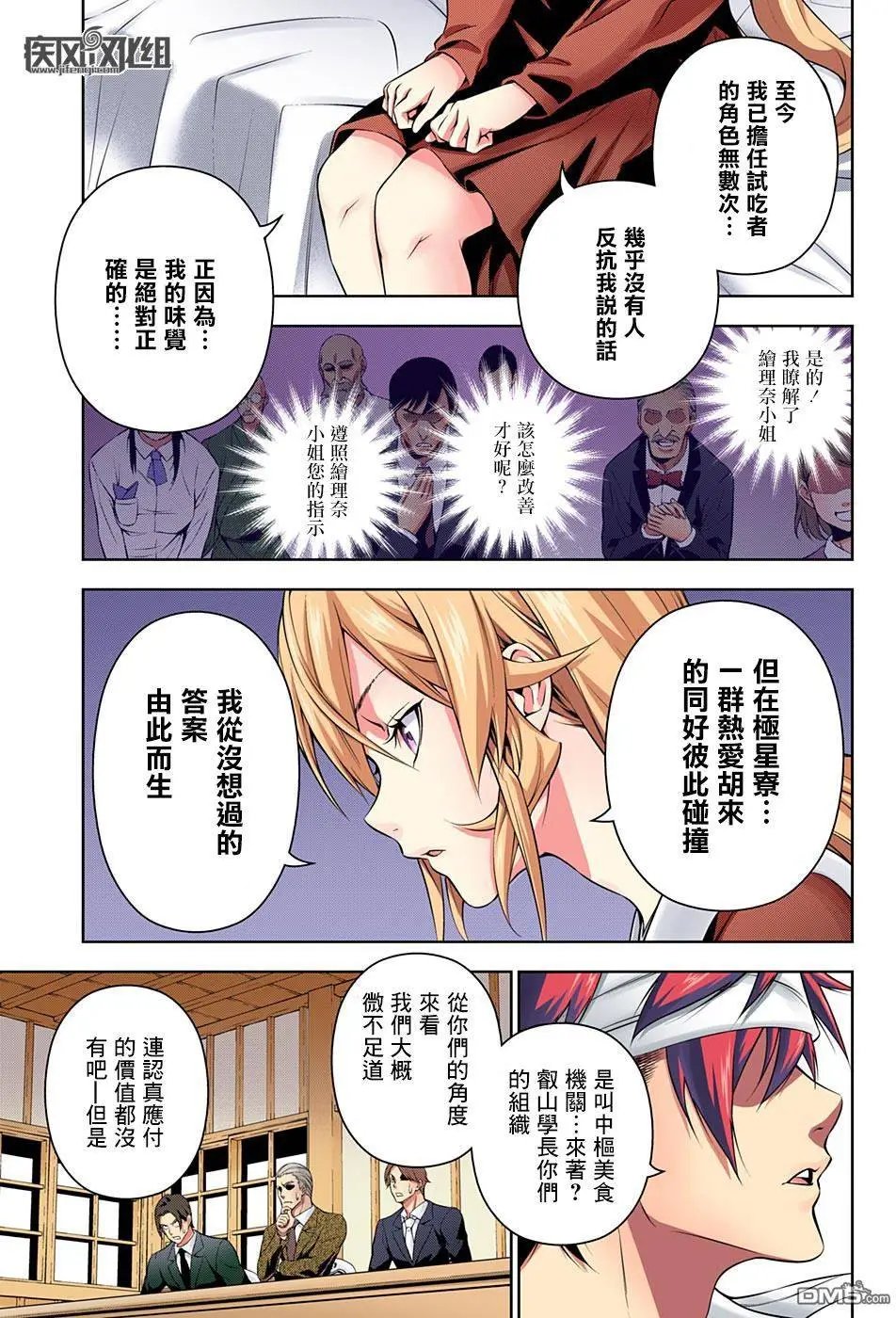 第147回 开始反击！！