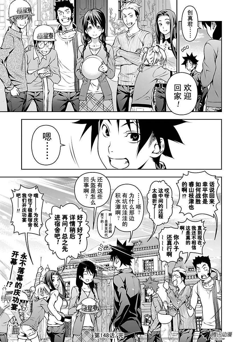 第148回 凯旋