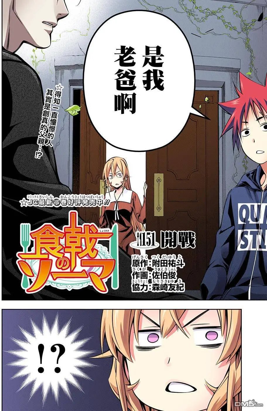 第151回 开战