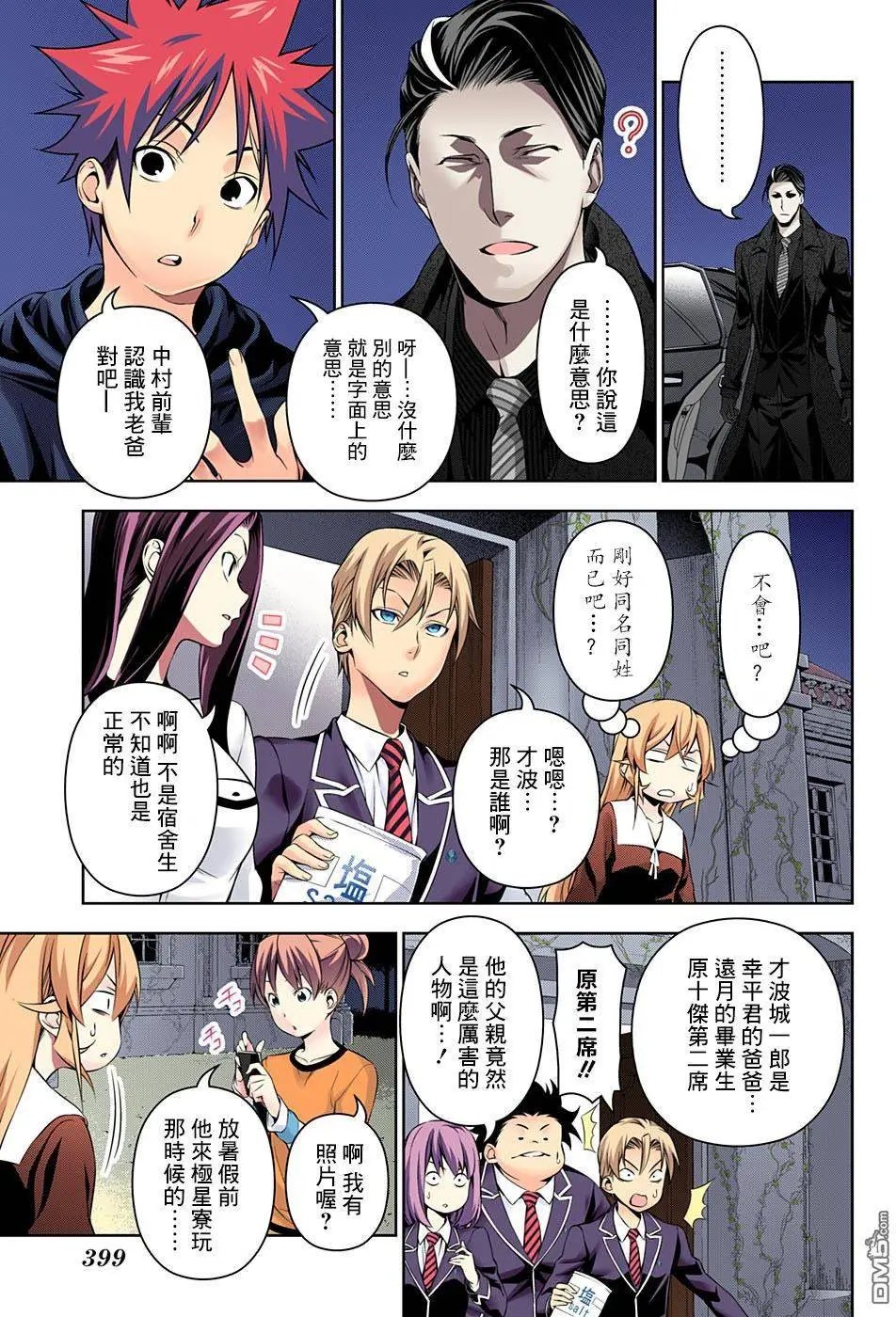 第151回 开战