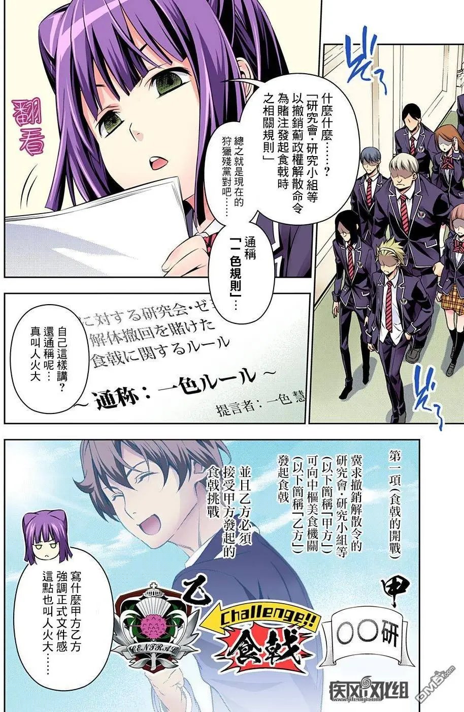 第152回 前往侦查