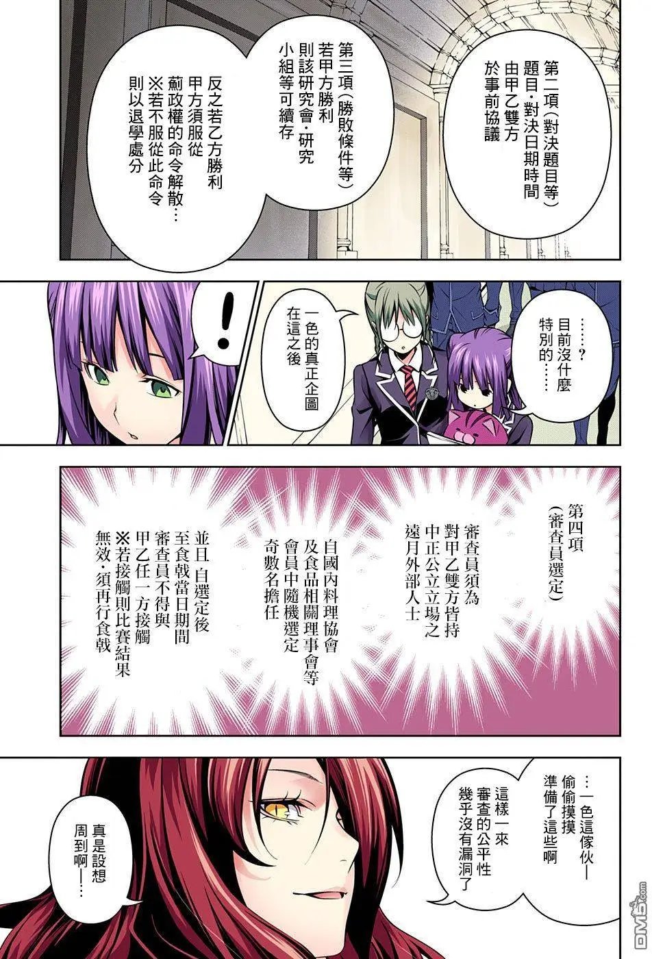 第152回 前往侦查