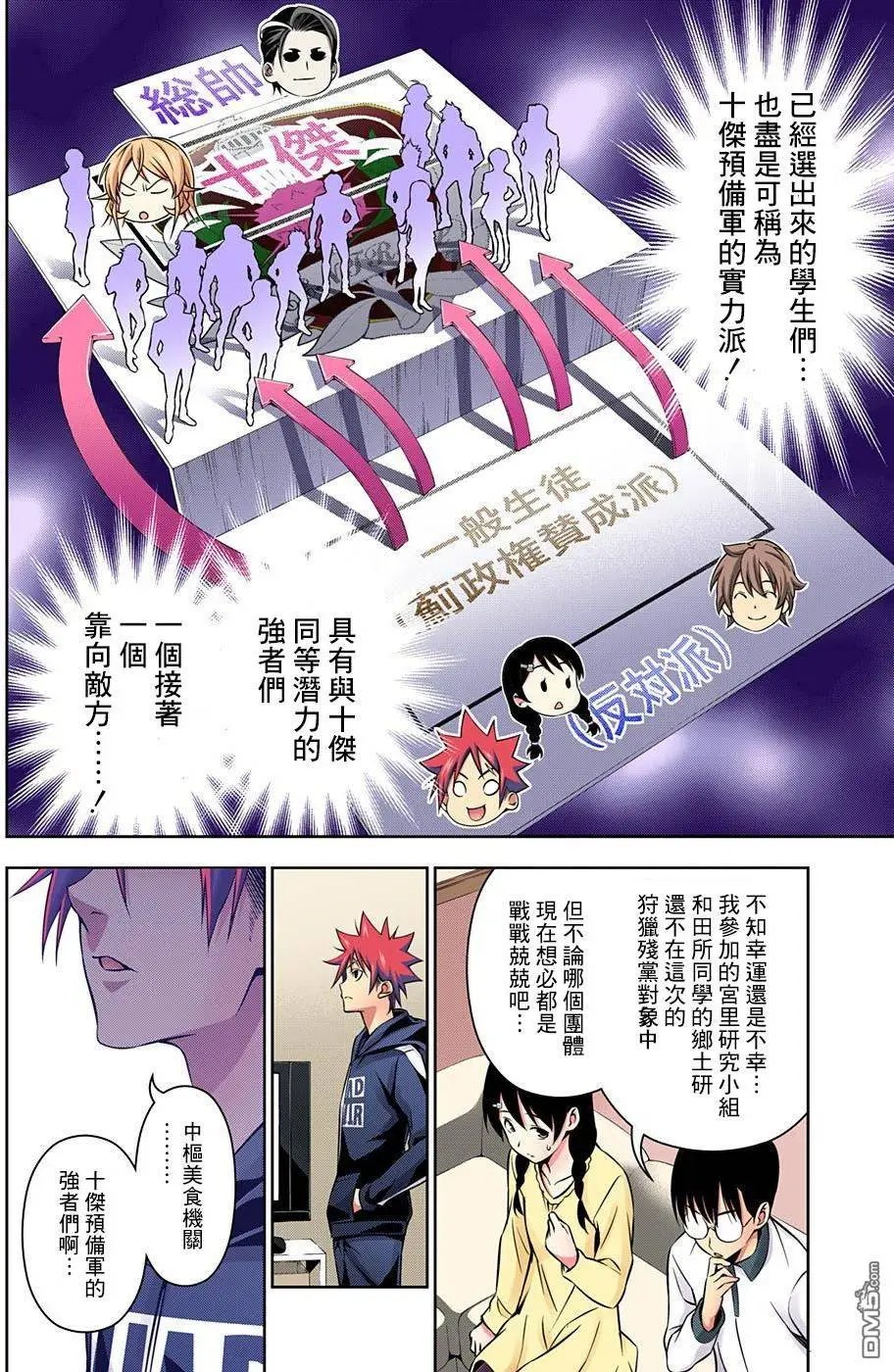 第152回 前往侦查