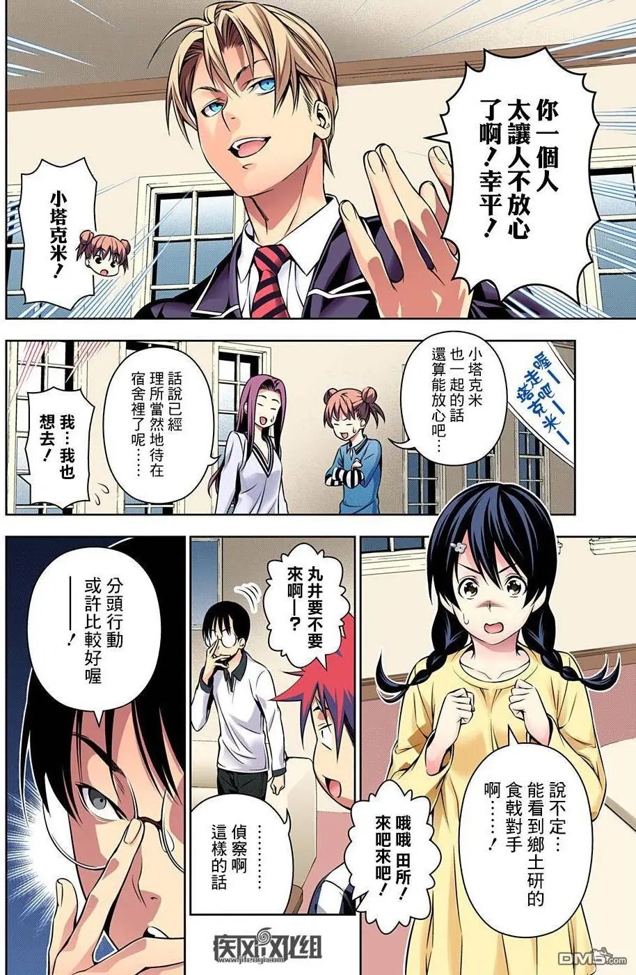 第152回 前往侦查