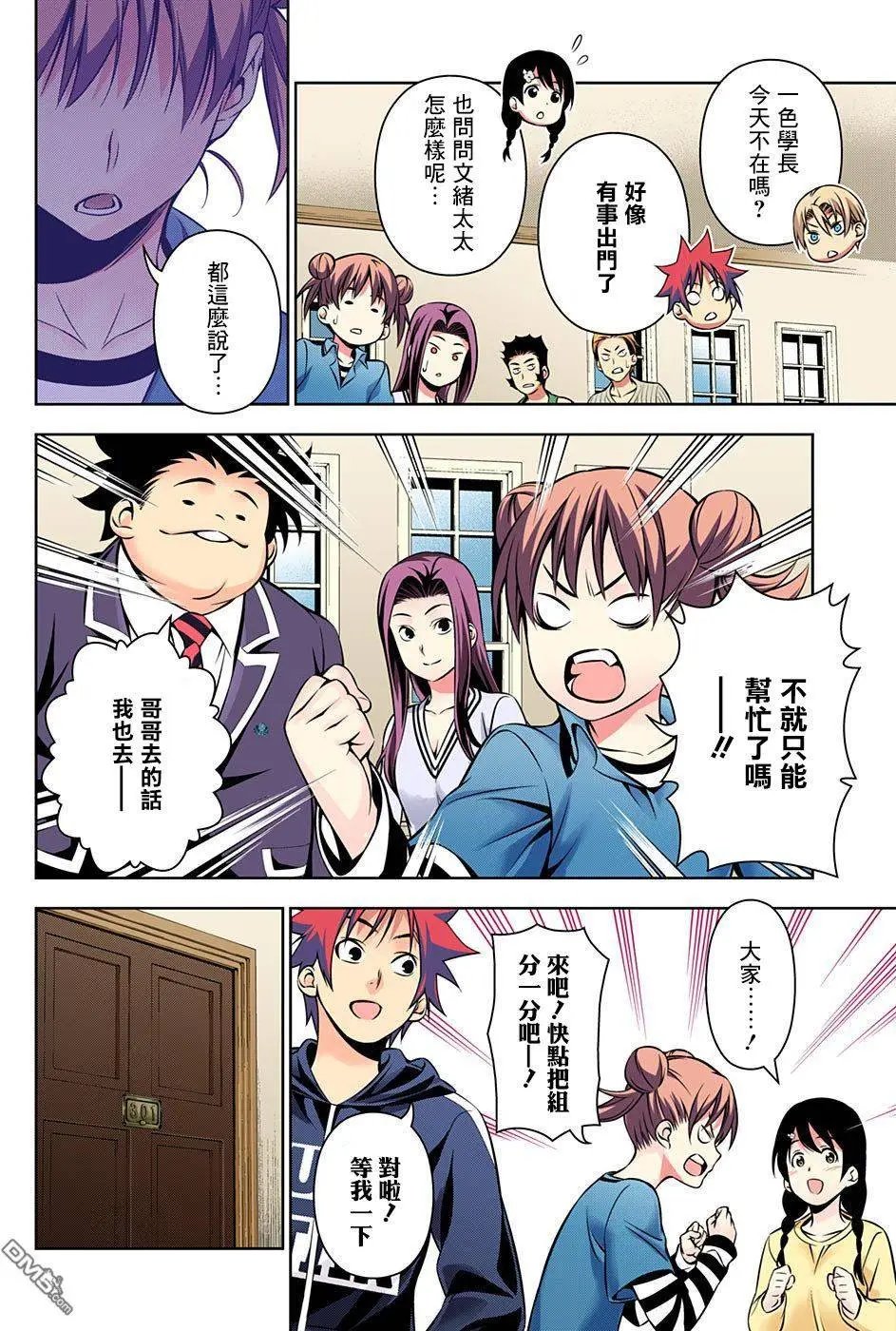 第152回 前往侦查