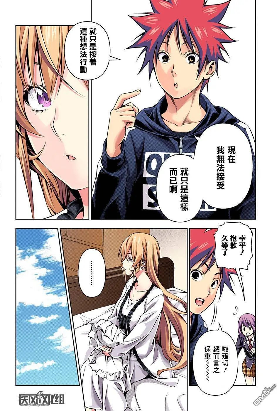 第152回 前往侦查