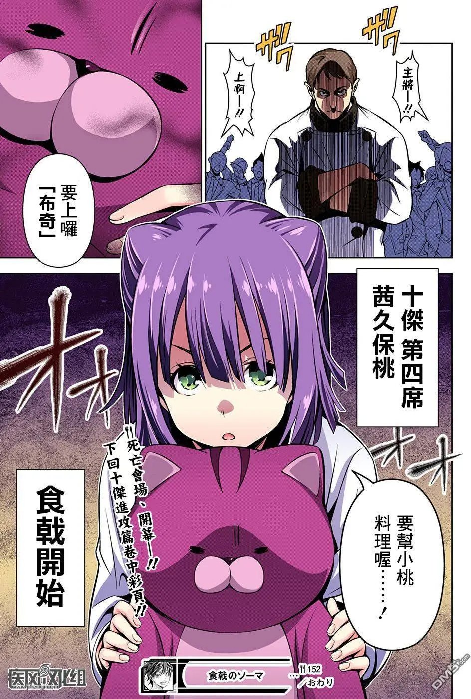 第152回 前往侦查