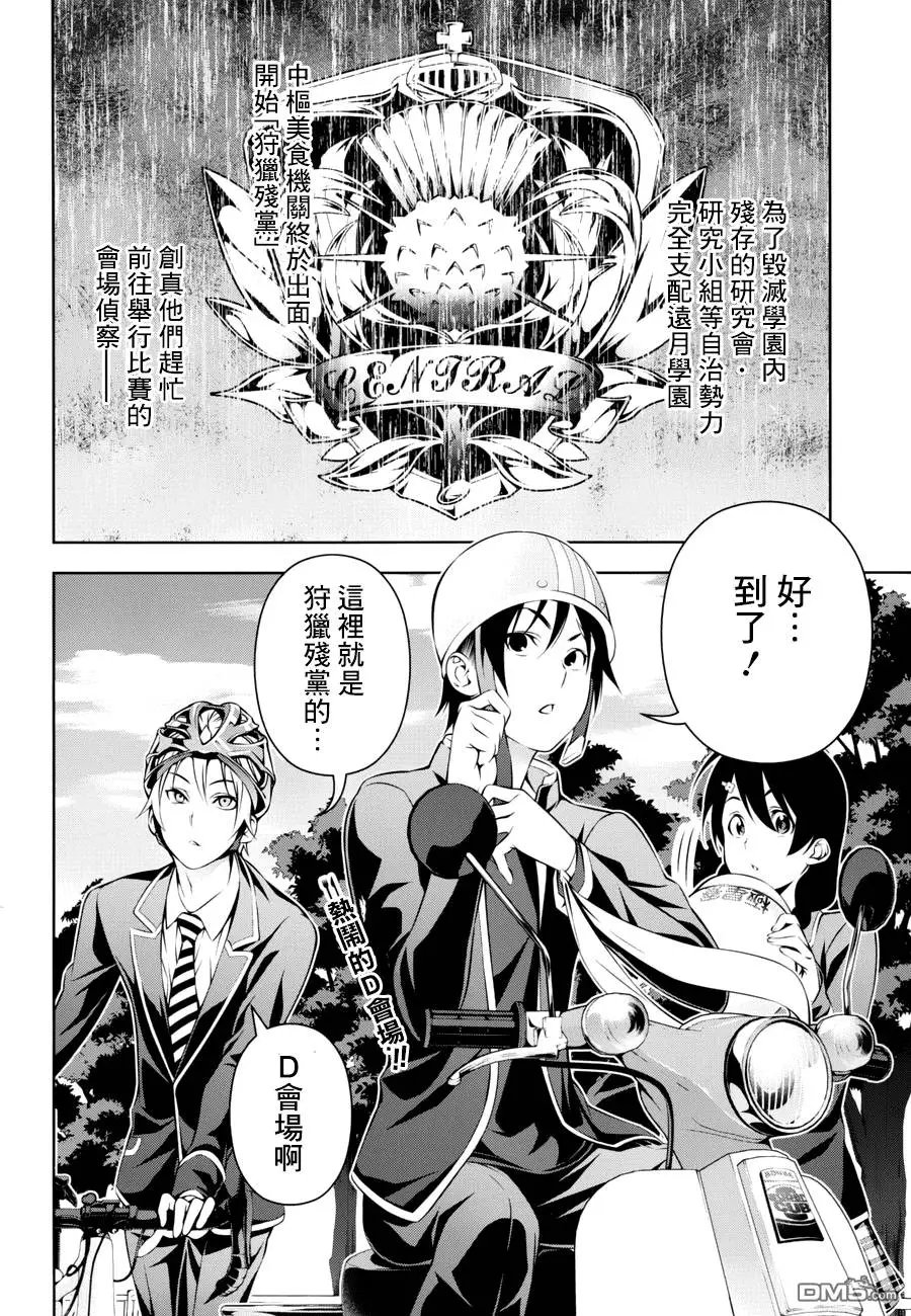 第153回 死亡会场