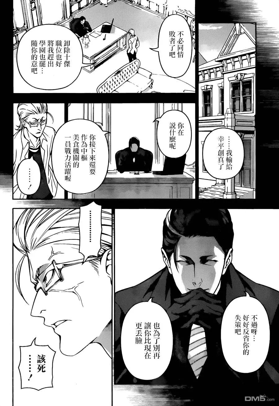 第153回 死亡会场