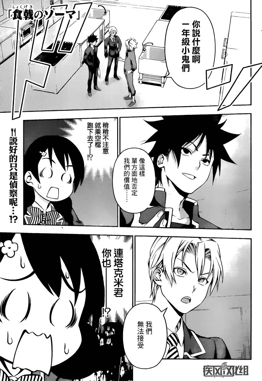第154回 露出獠牙