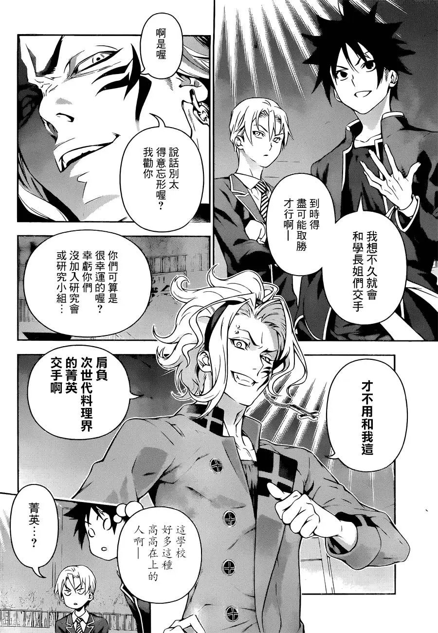 第154回 露出獠牙