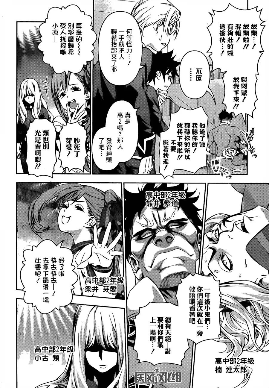 第154回 露出獠牙
