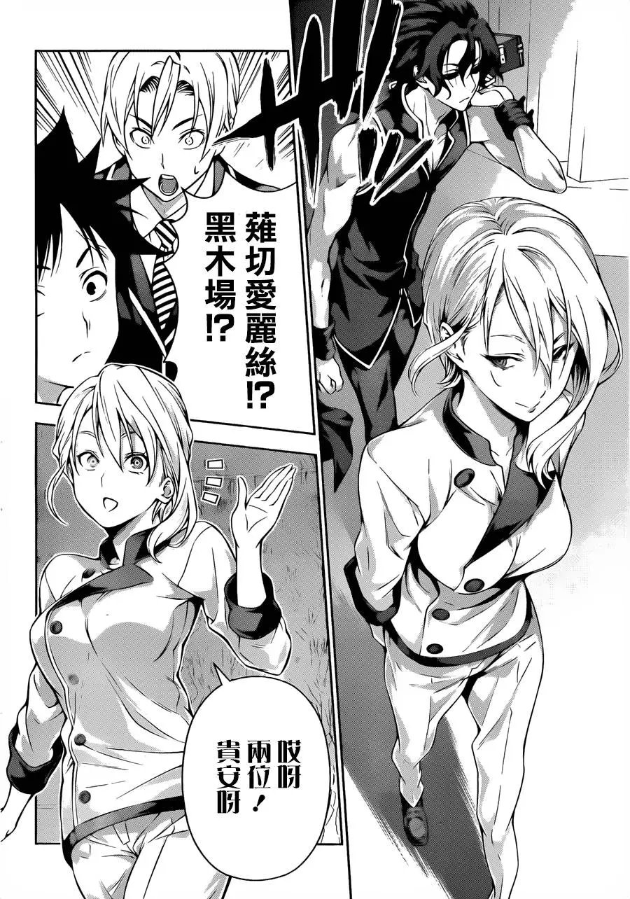 第154回 露出獠牙
