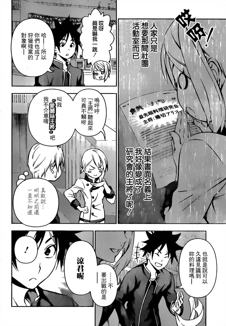 第154回 露出獠牙