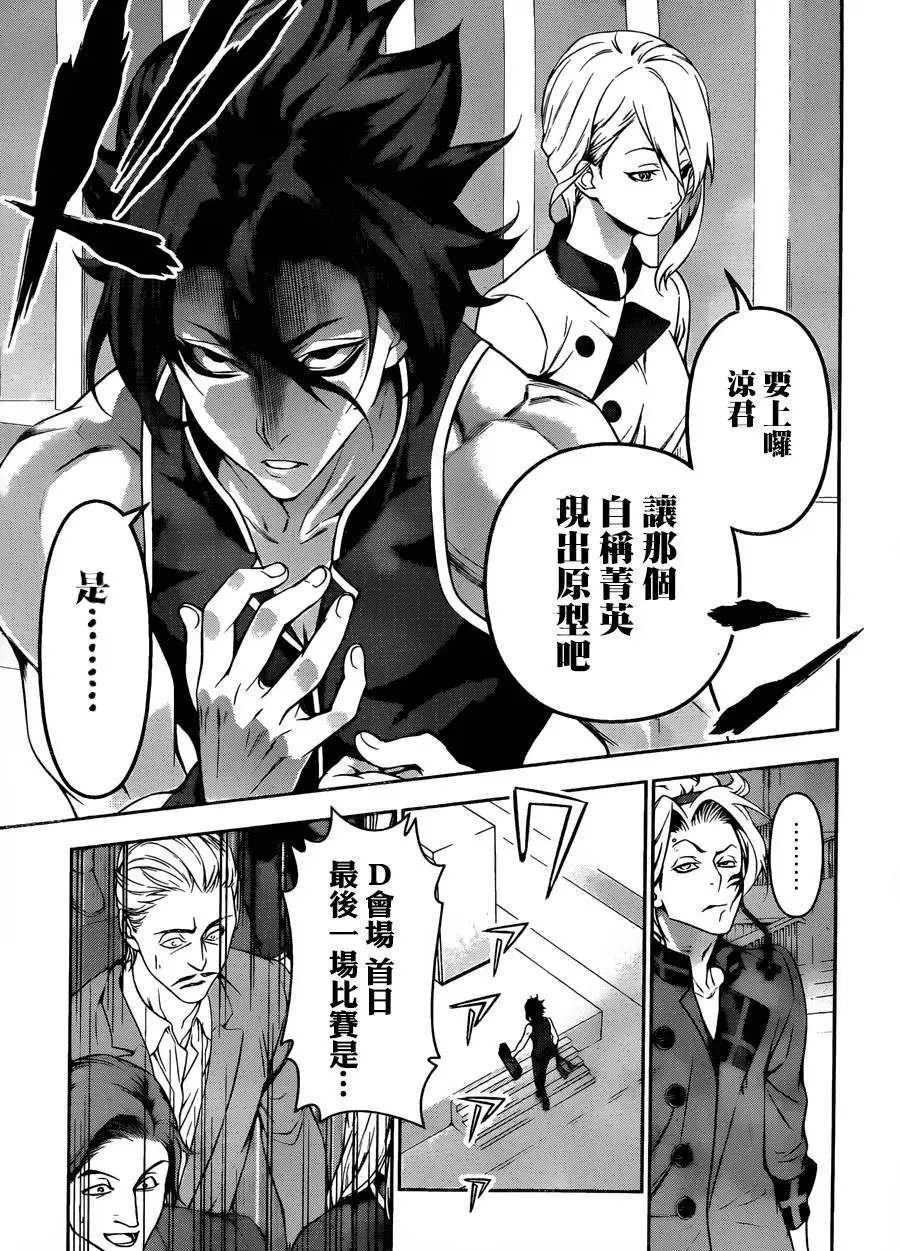 第154回 露出獠牙