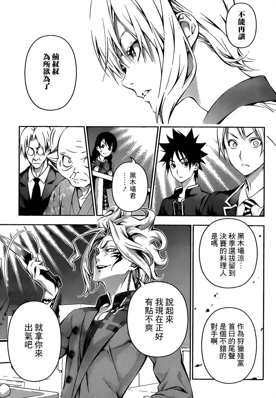 第154回 露出獠牙