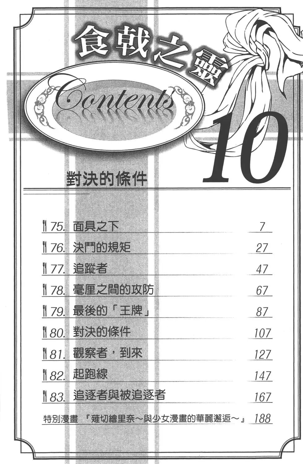第10卷