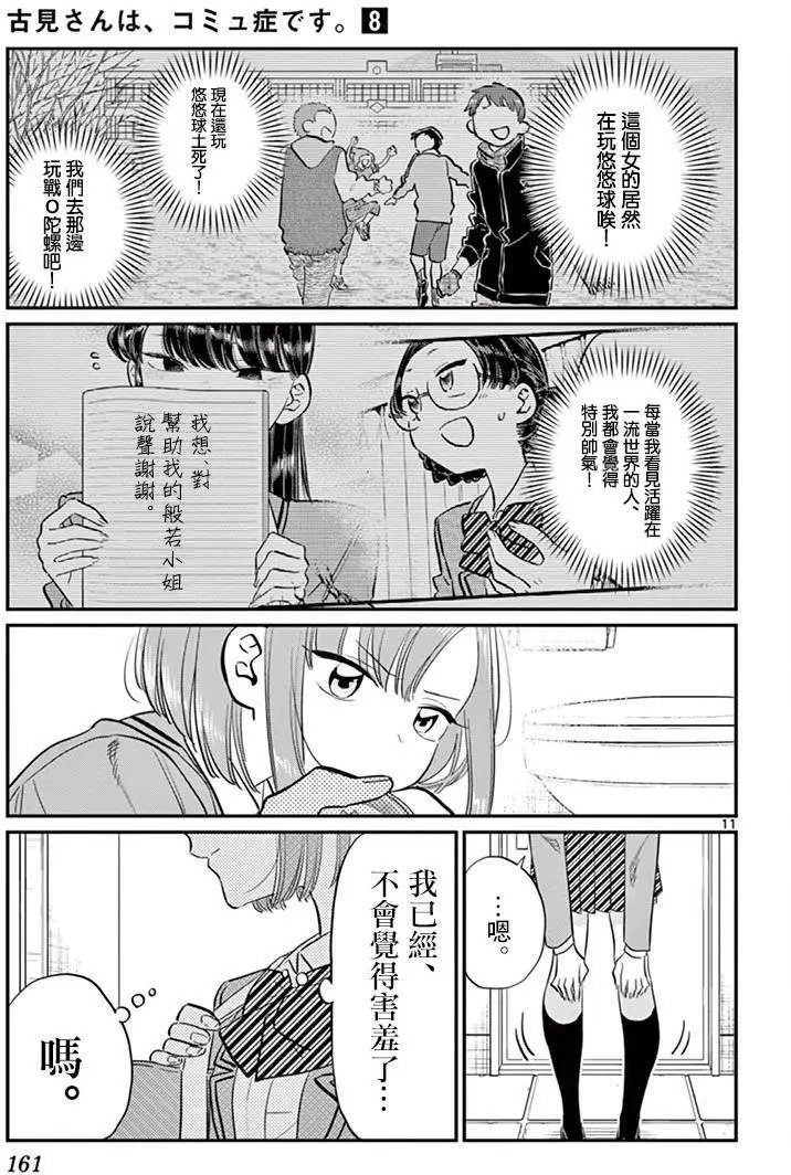 第111回