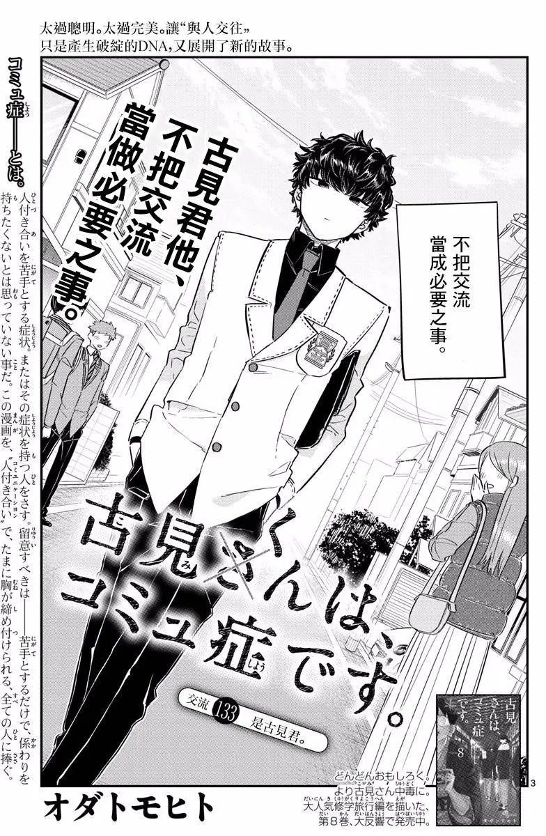 第133回
