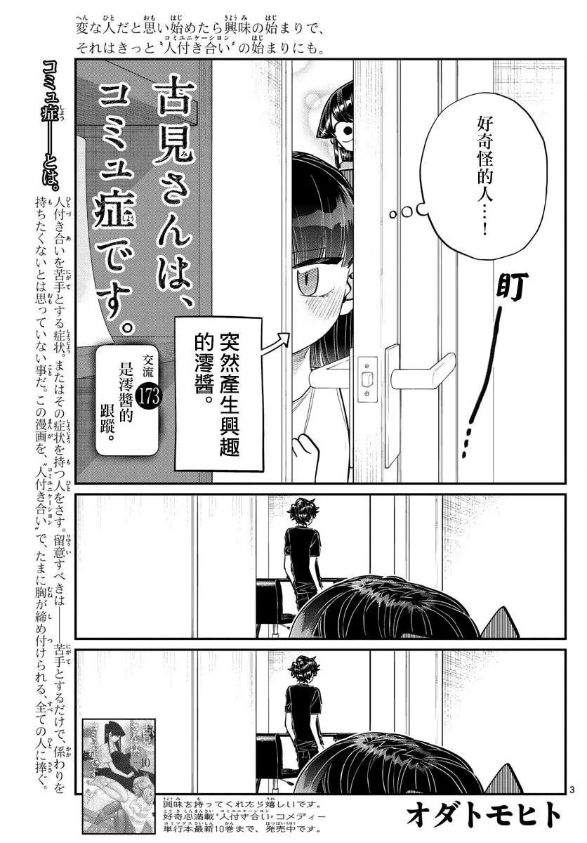 第173回