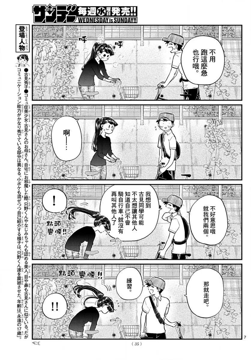 第187话 是练习骑自行车。