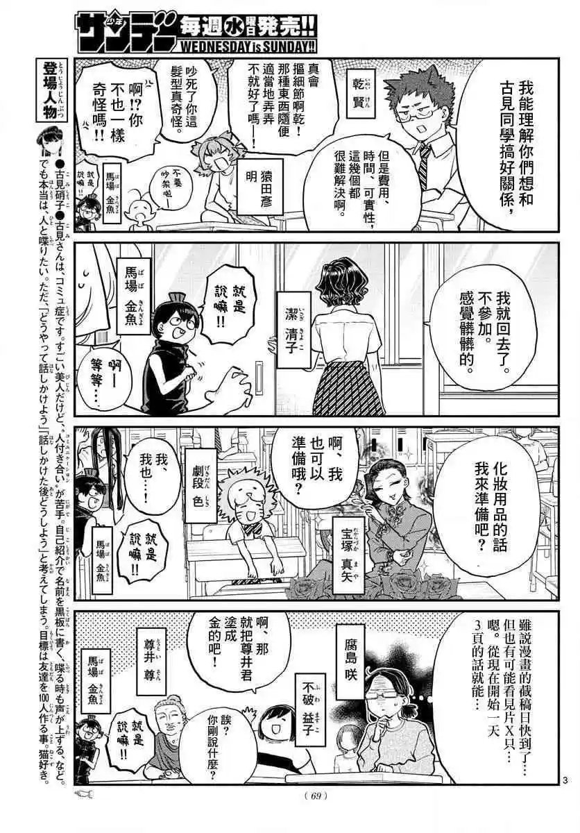 第188话 是2年1班联谊会。