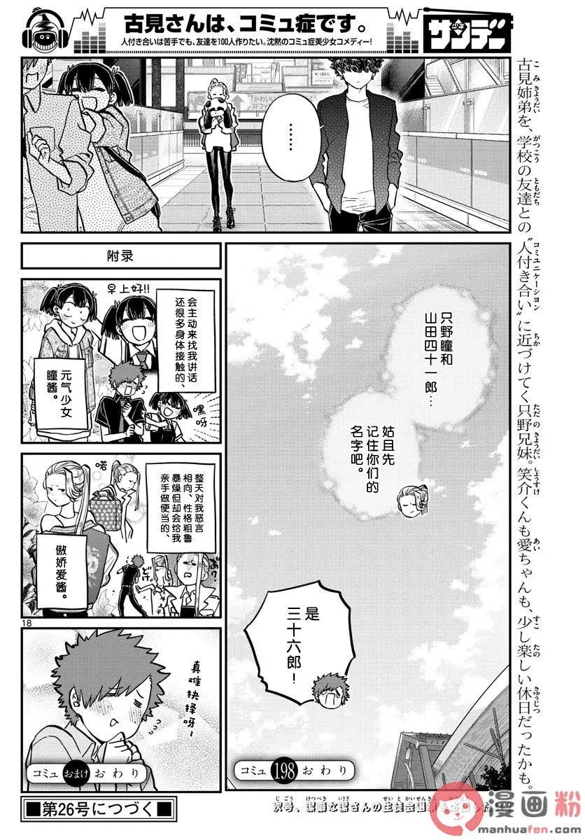 第198话