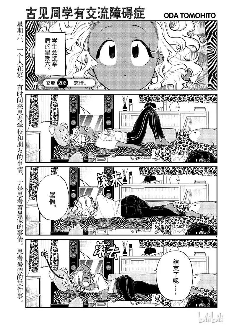 第206话