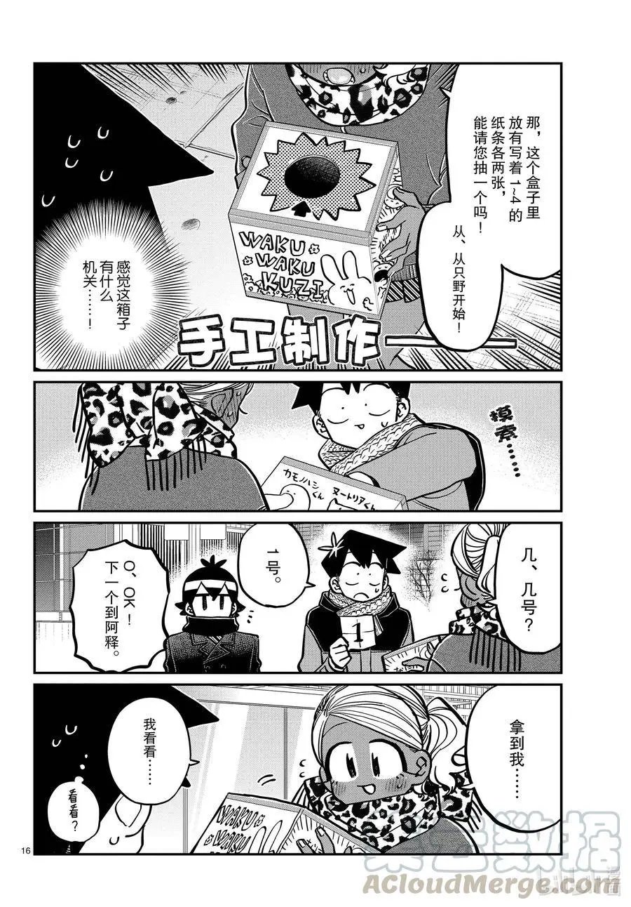 第287话 分组活动。