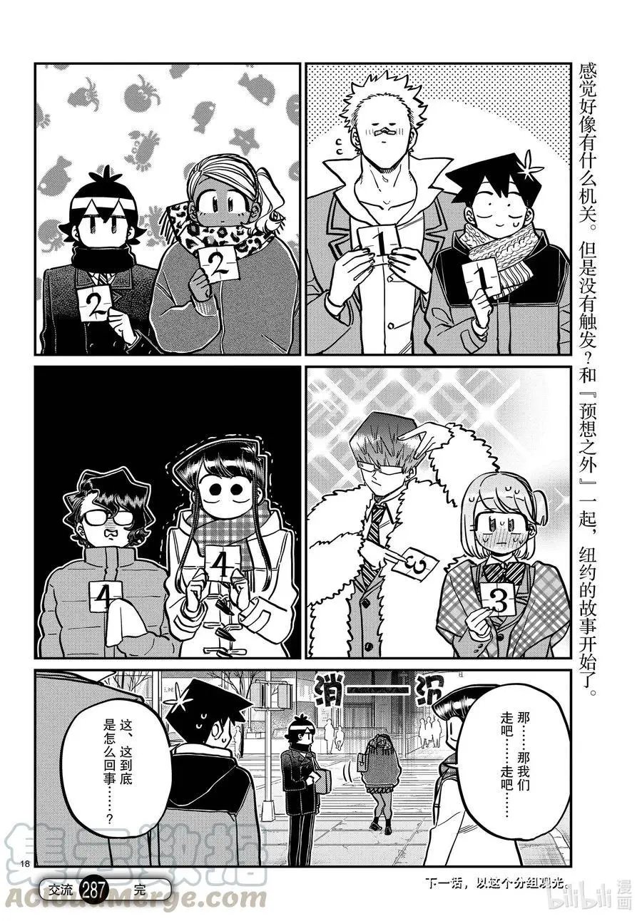 第287话 分组活动。