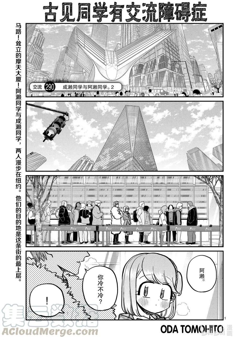 第290话成濑同学与阿濑同学。2