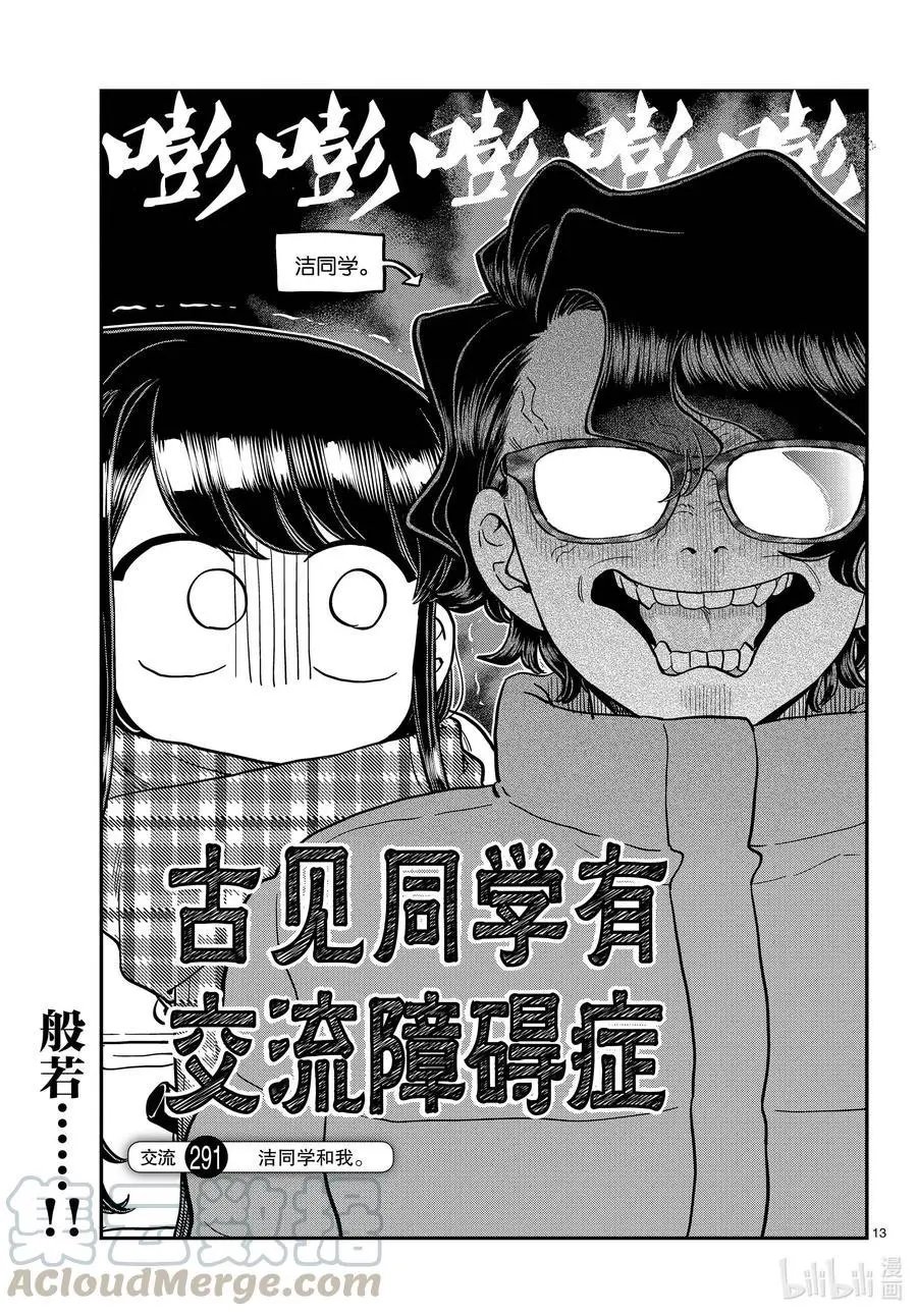 第291话洁同学和我。