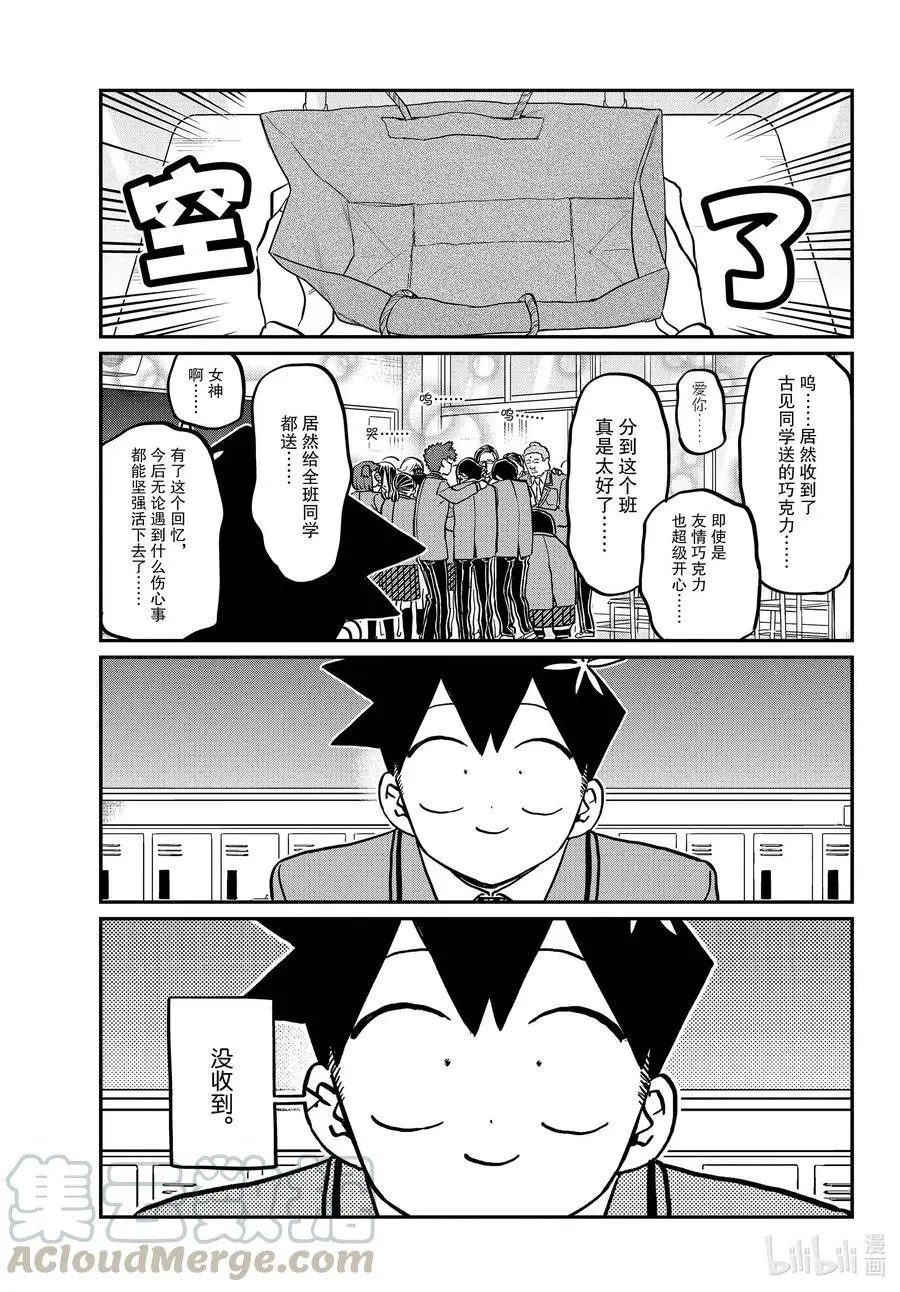 第299话 二年级的情人节。