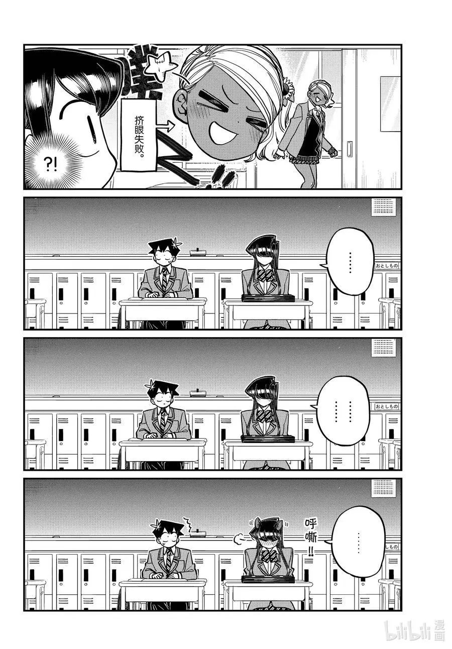 第299话 二年级的情人节。