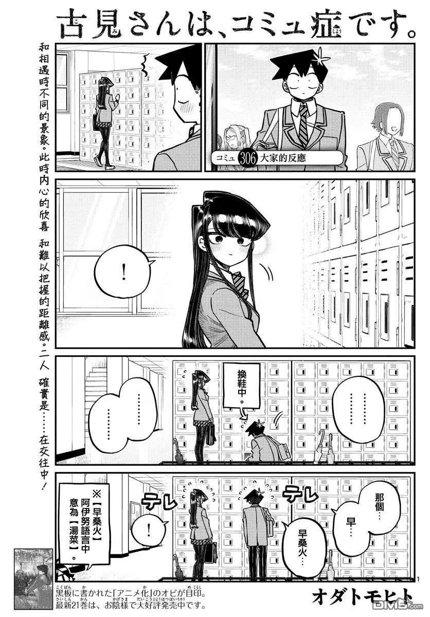 第306话 大家的反应
